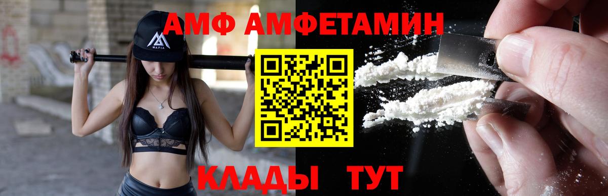 АМФ Premium  Вход с VPN  Амфетамин  Хасавюрт 