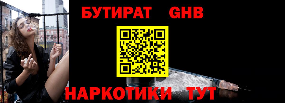 Бутират  БУТИРАТ оксибутират  Вход с VPN  Хасавюрт 