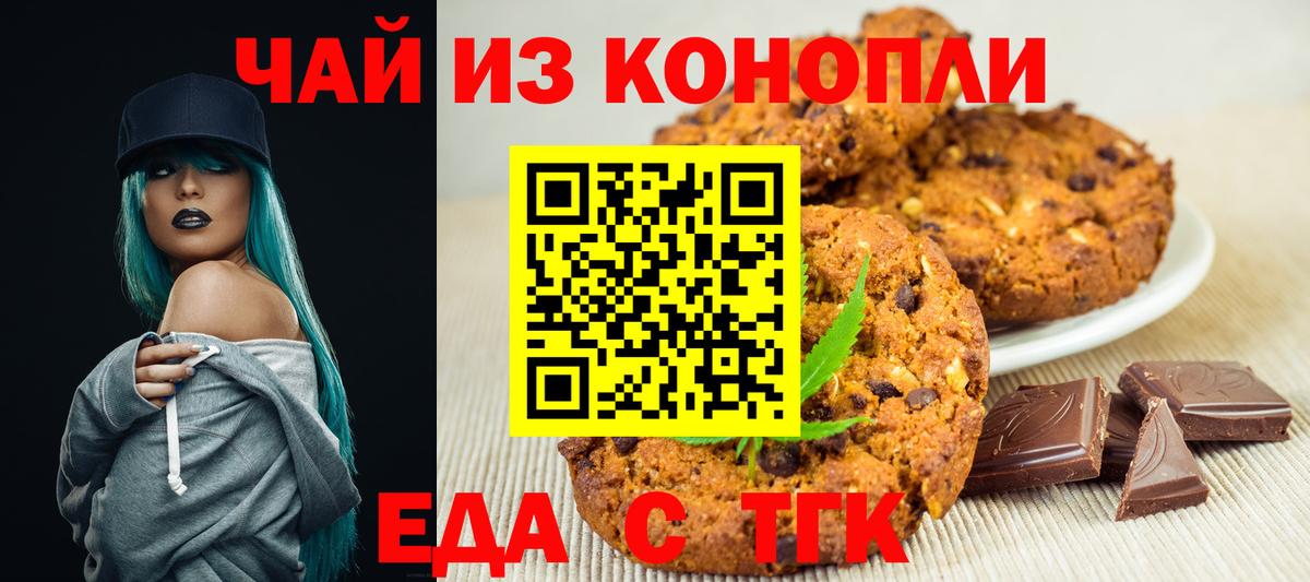Еда ТГК конопля  Вход с VPN  Хасавюрт 