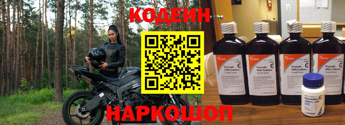 Кодеиновый сироп Lean Purple Drank  Вход с VPN  Хасавюрт 